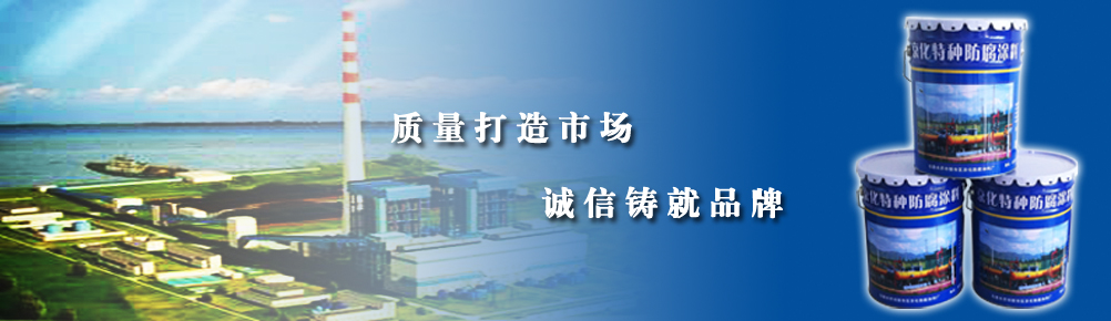 京化防腐