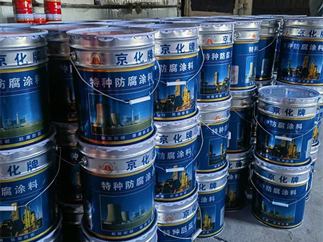 特种防腐涂料