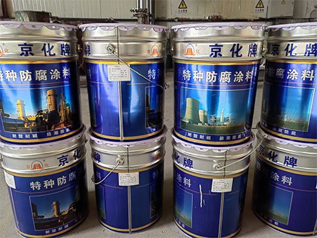特种防腐涂料